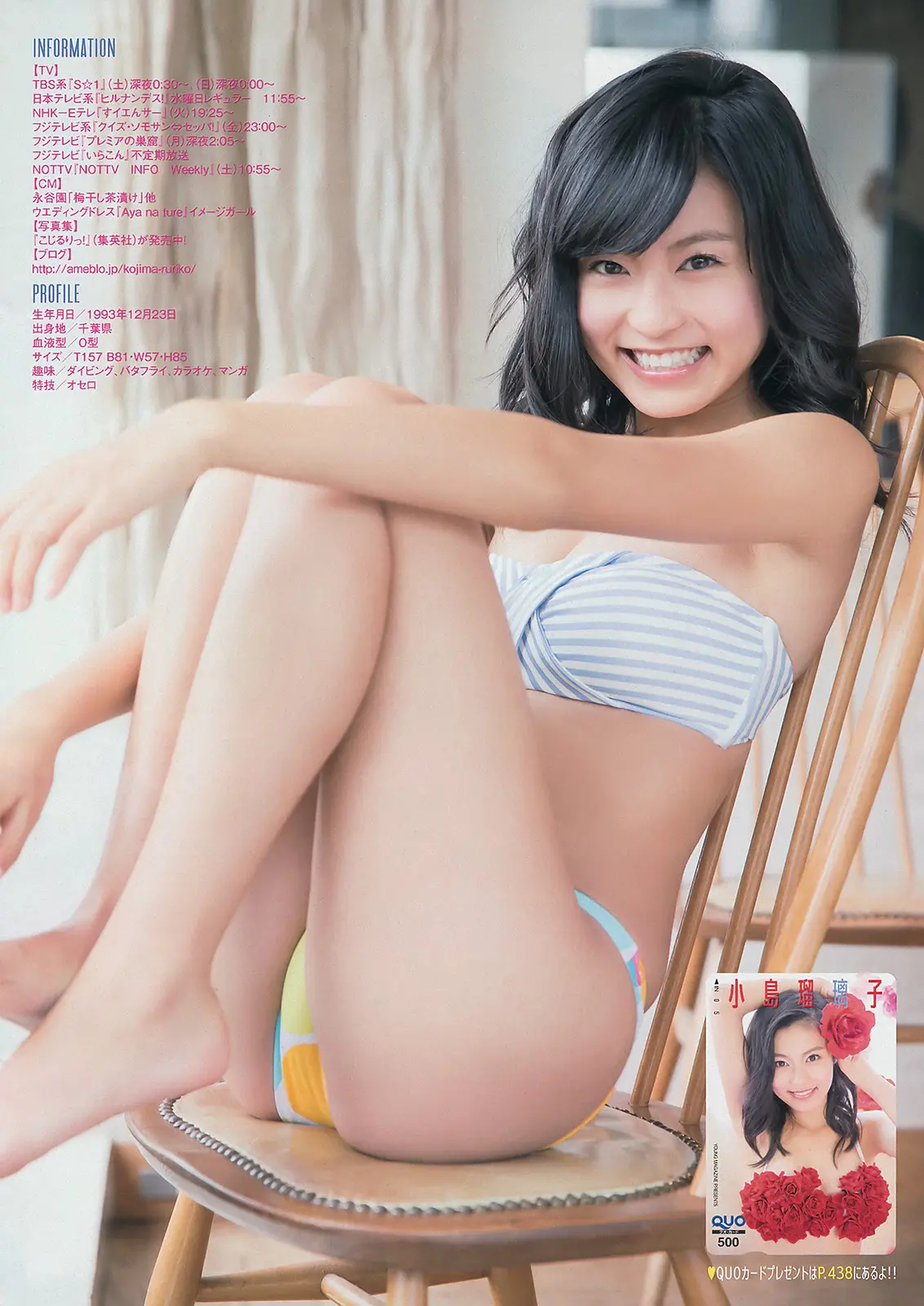 小島瑠璃子エロ画像216