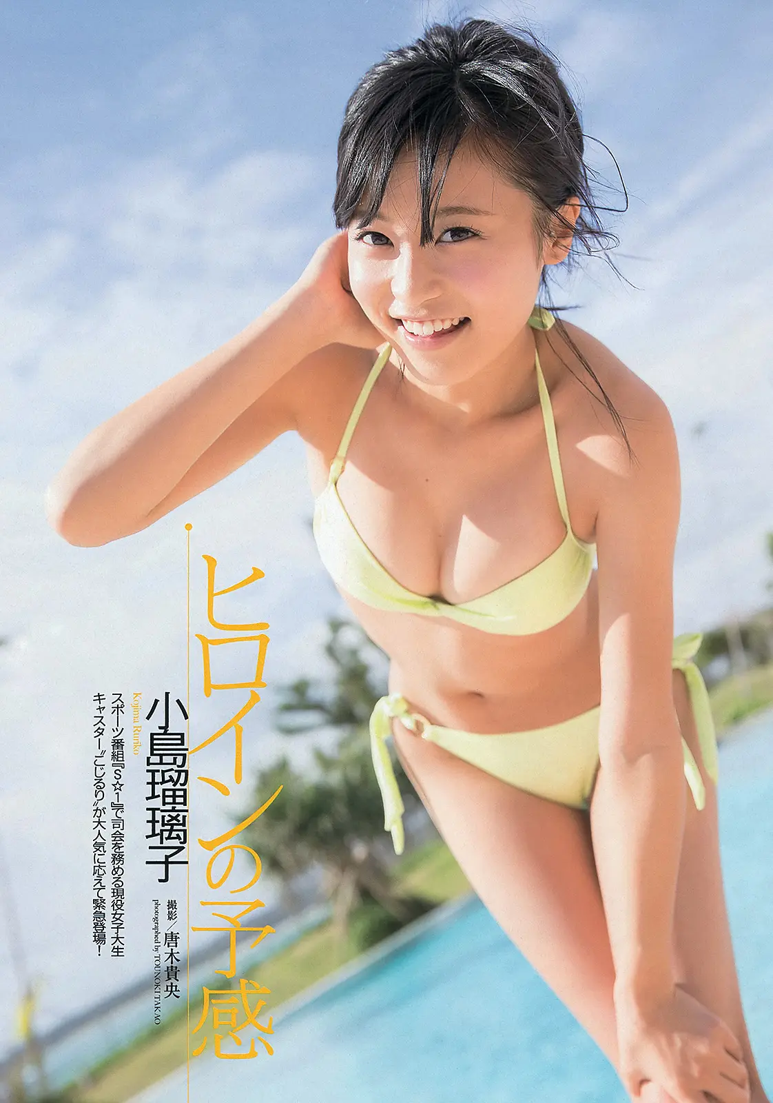 小島瑠璃子エロ画像229