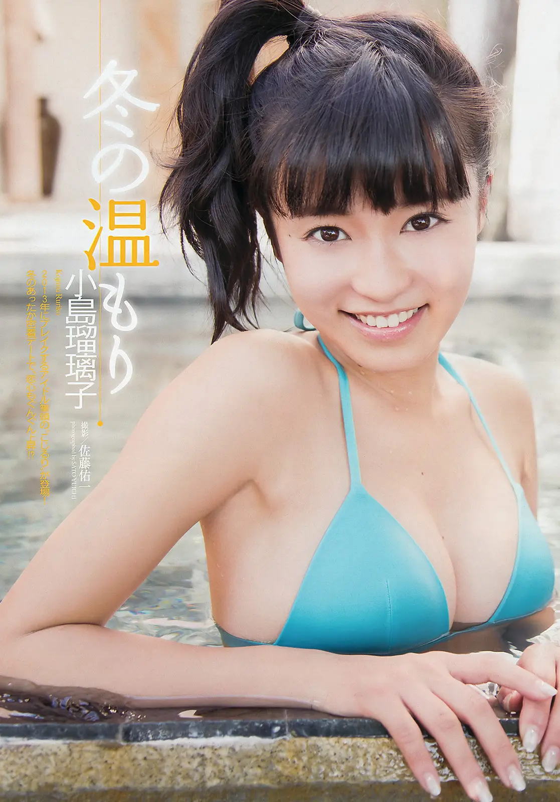 小島瑠璃子エロ画像236