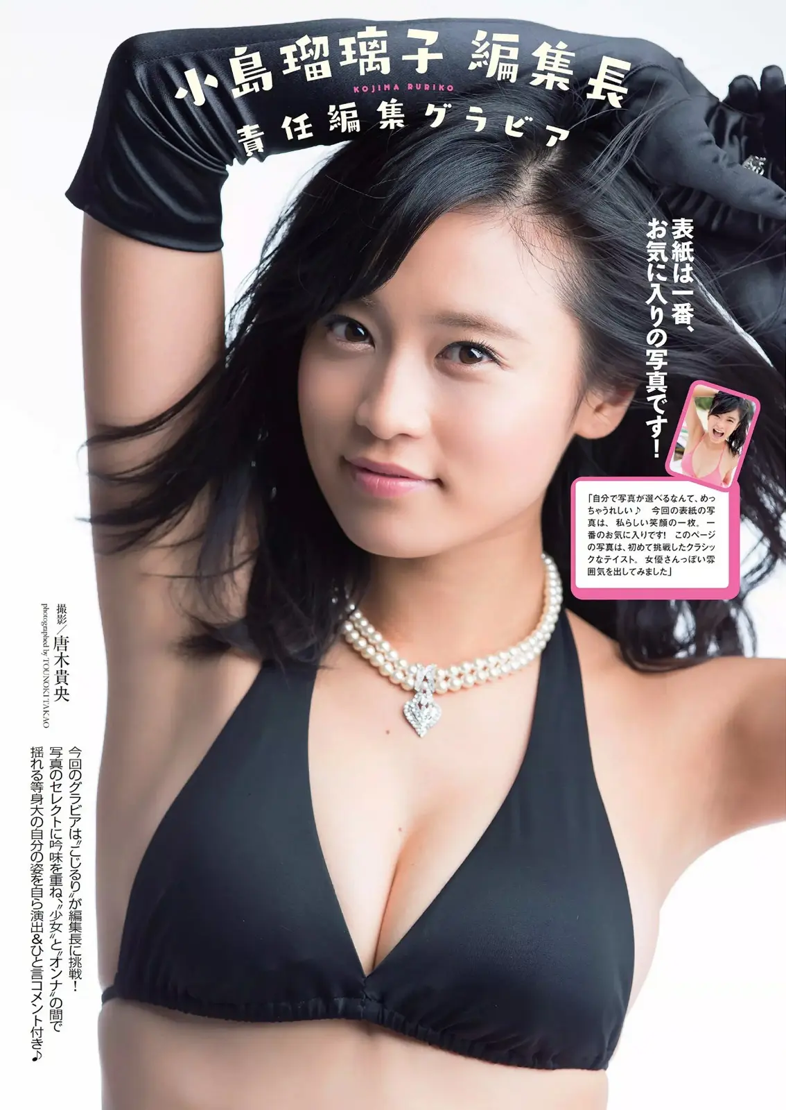 小島瑠璃子エロ画像245