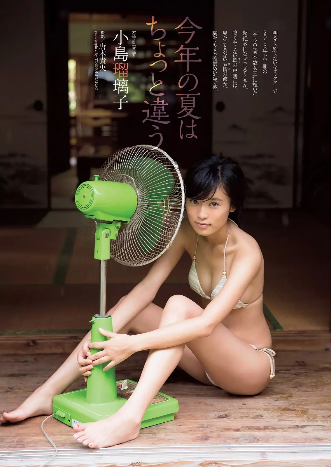 小島瑠璃子エロ画像248