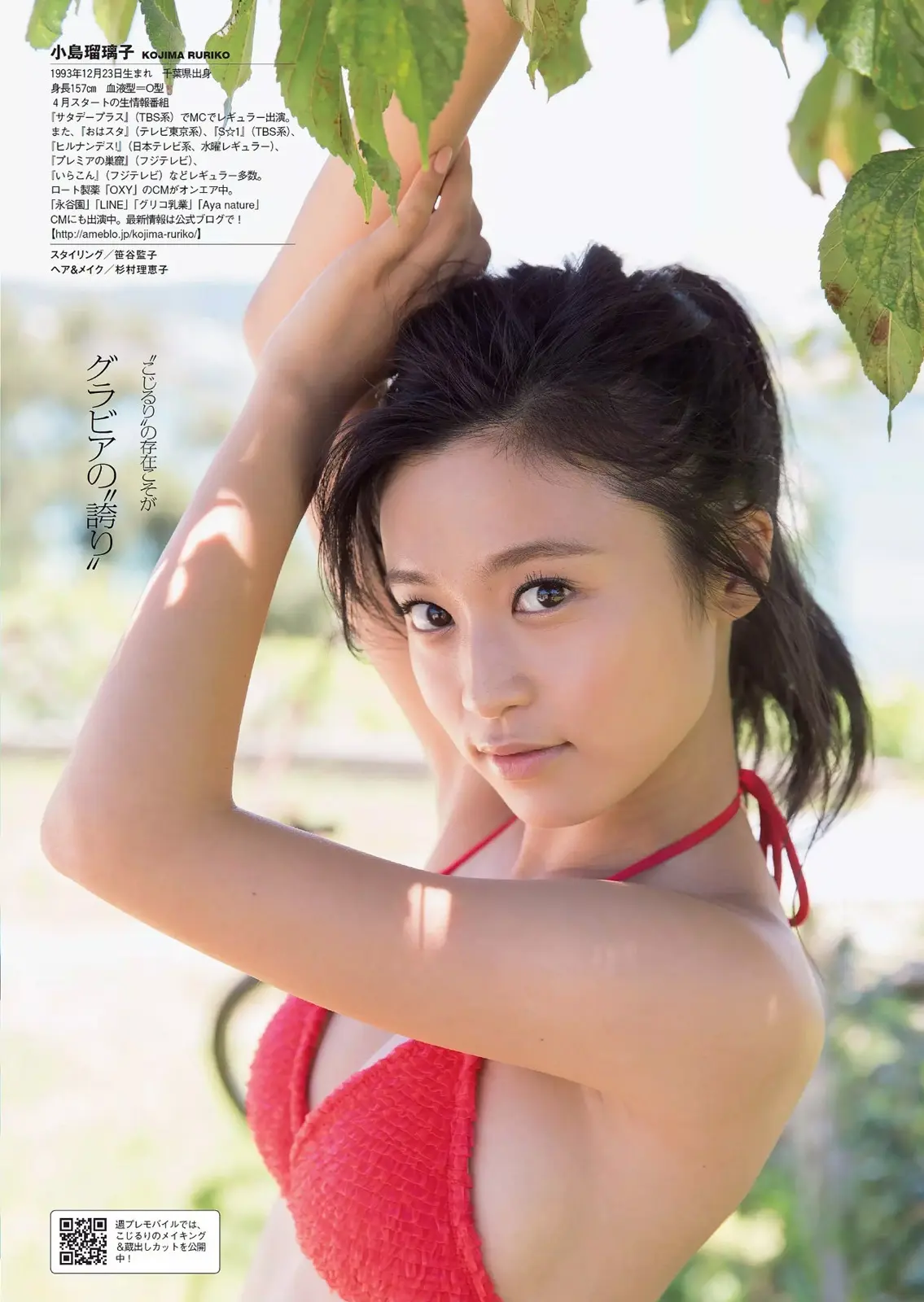 小島瑠璃子エロ画像250