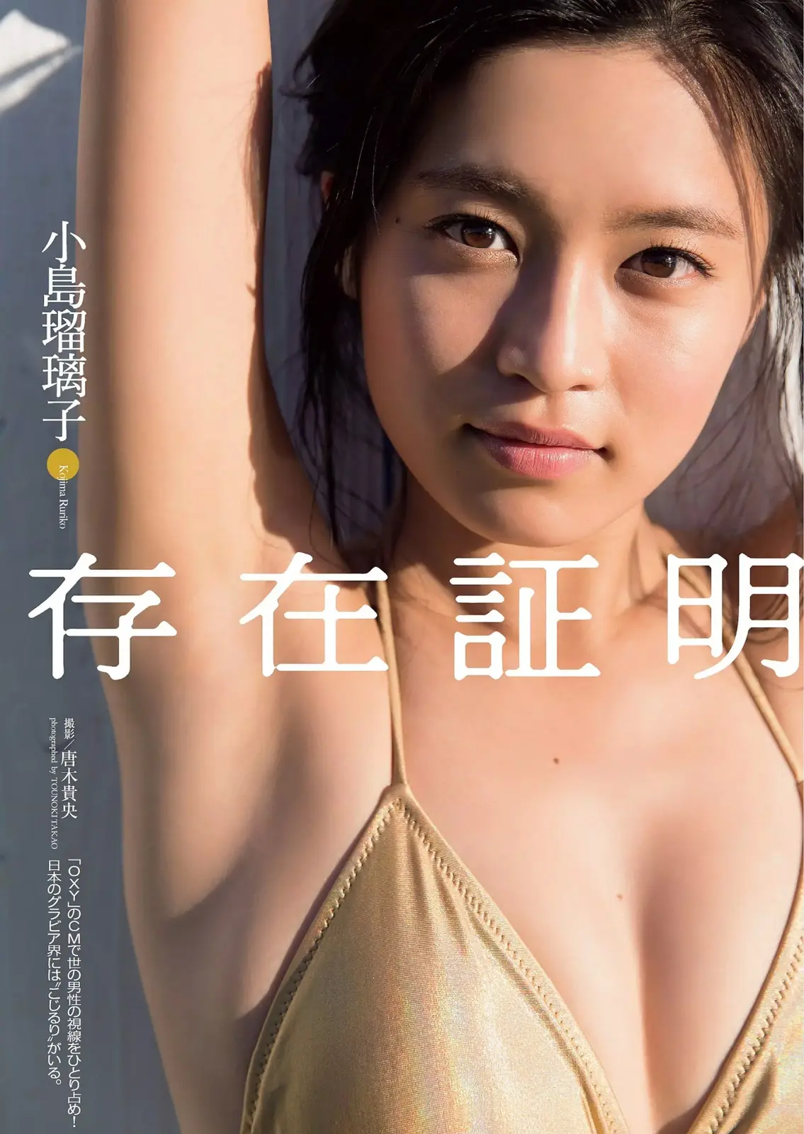 小島瑠璃子エロ画像253