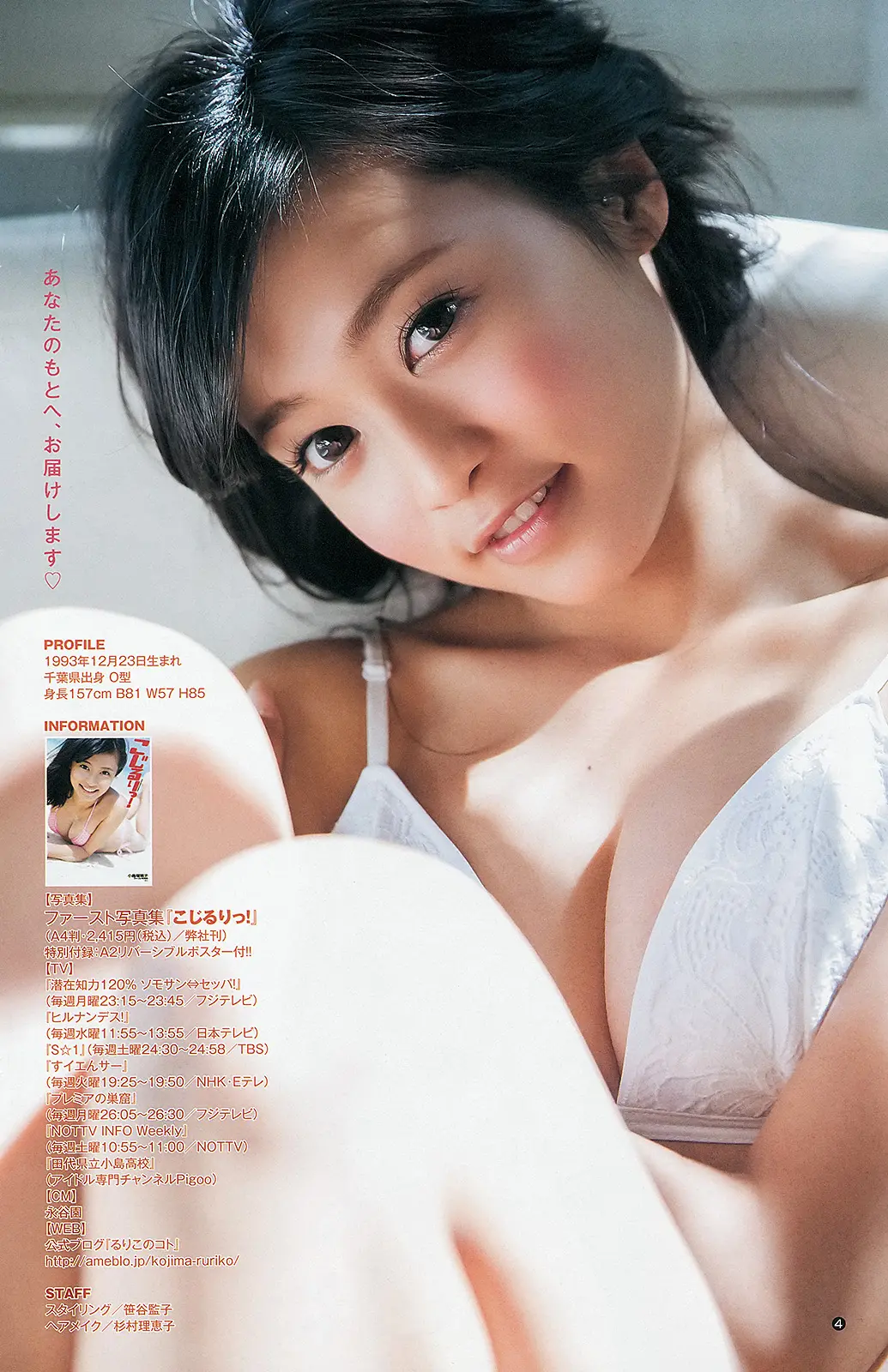 小島瑠璃子エロ画像259