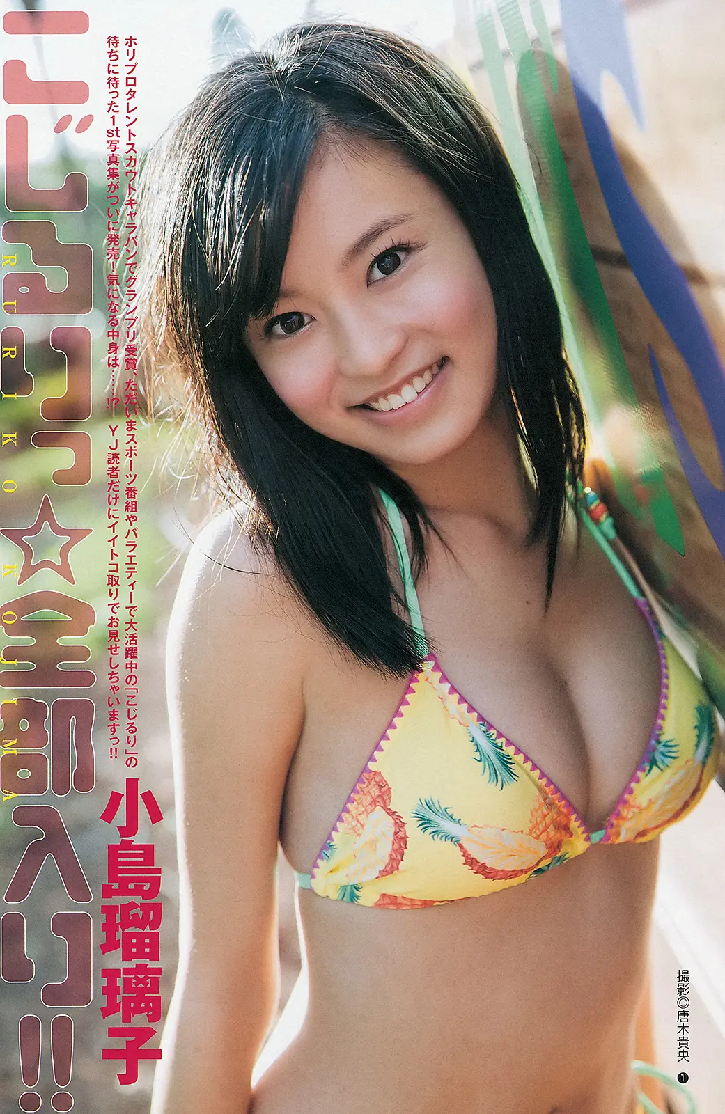 小島瑠璃子エロ画像262