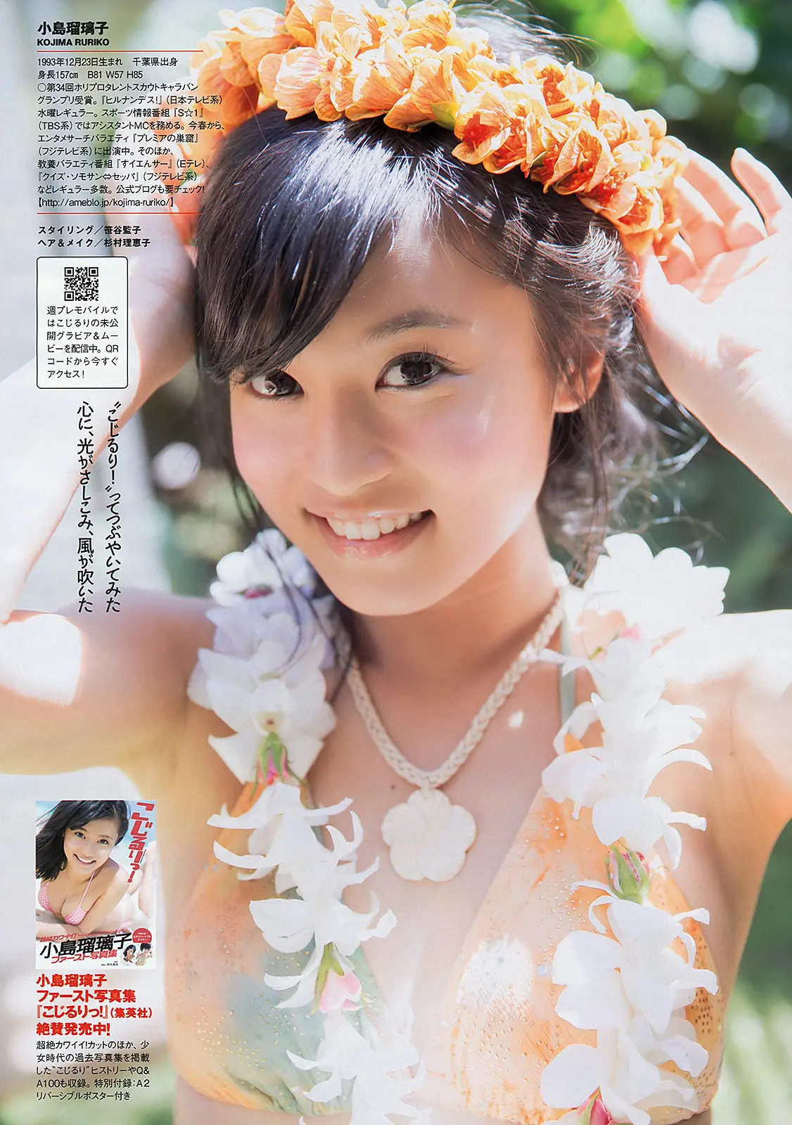 小島瑠璃子エロ画像263