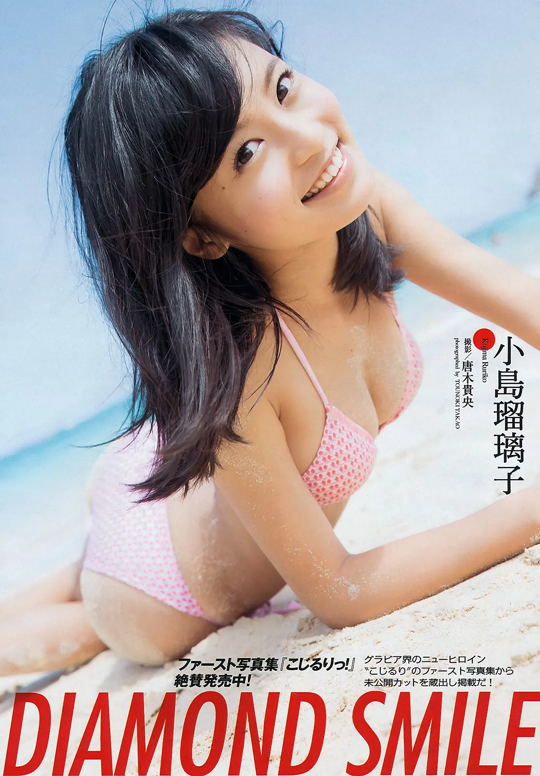 小島瑠璃子エロ画像265