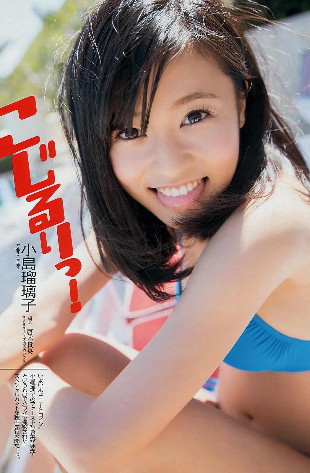 小島瑠璃子エロ画像267