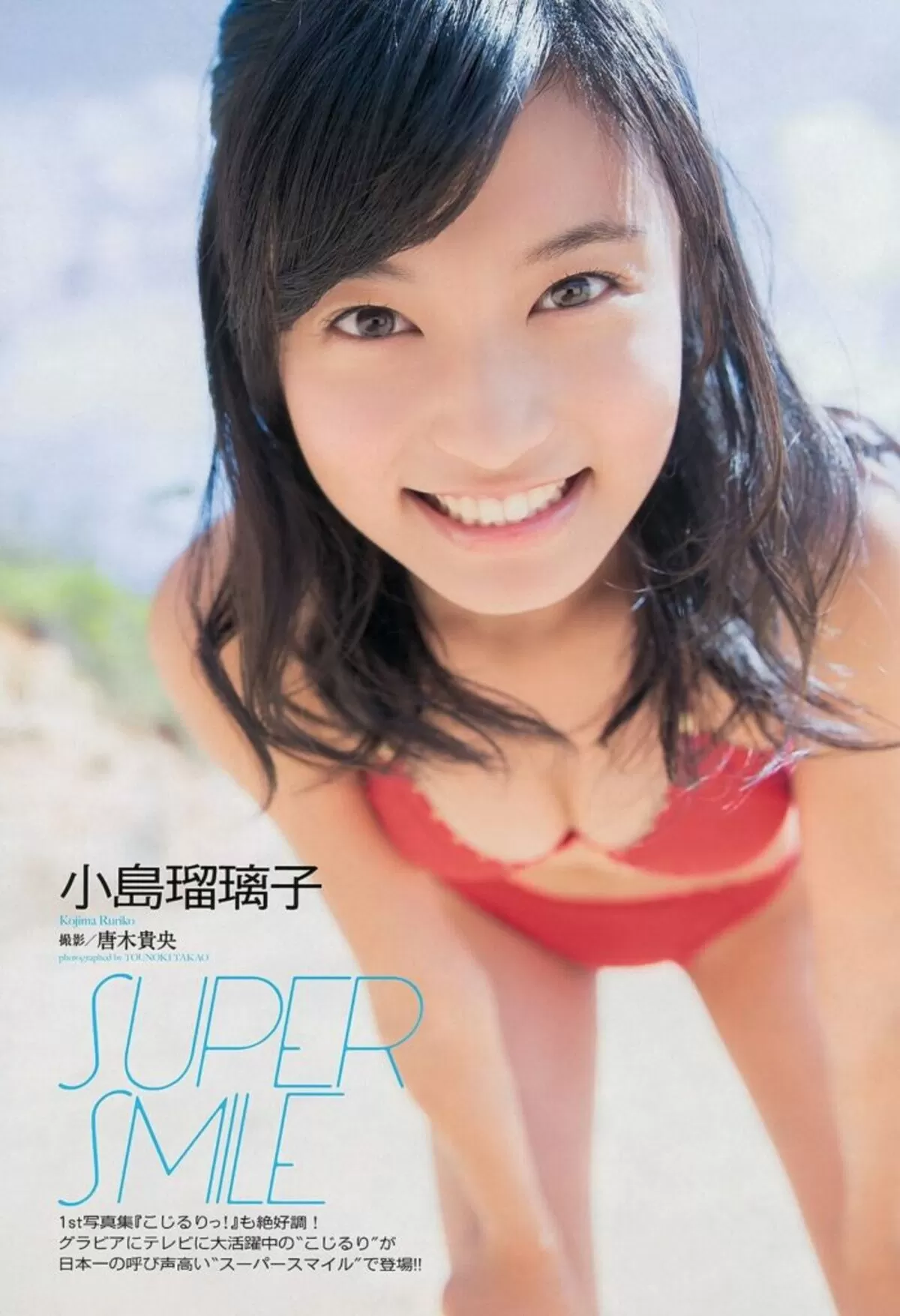 小島瑠璃子エロ画像435