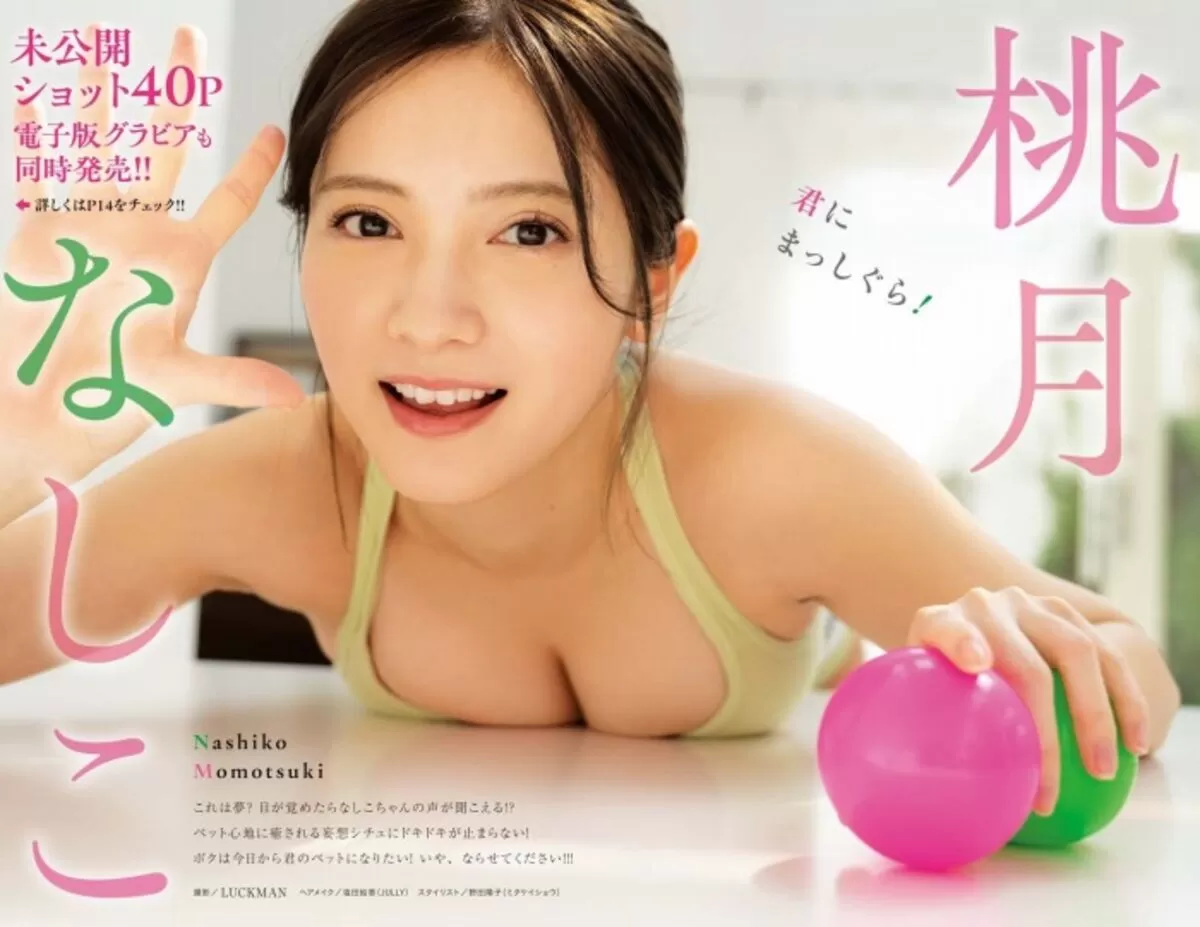 桃月なしこエロ画像142