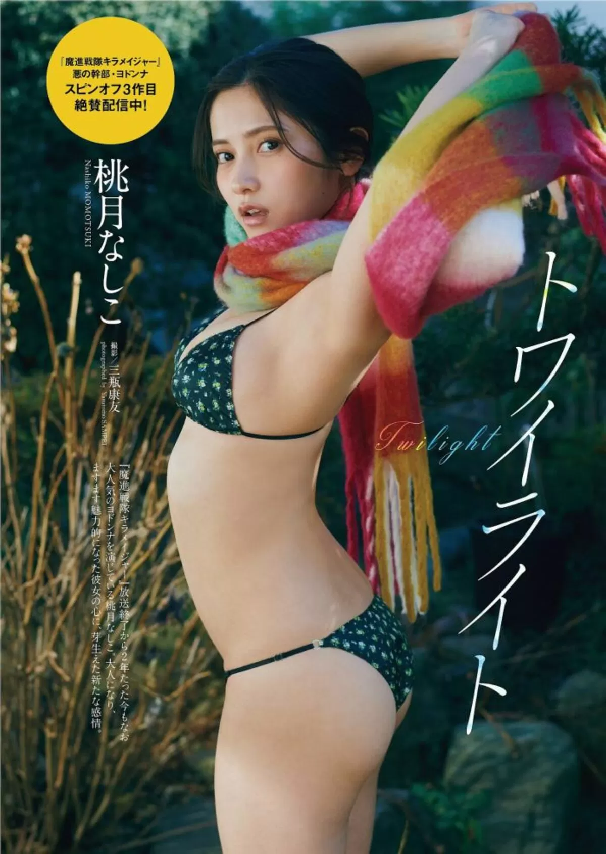 桃月なしこエロ画像243