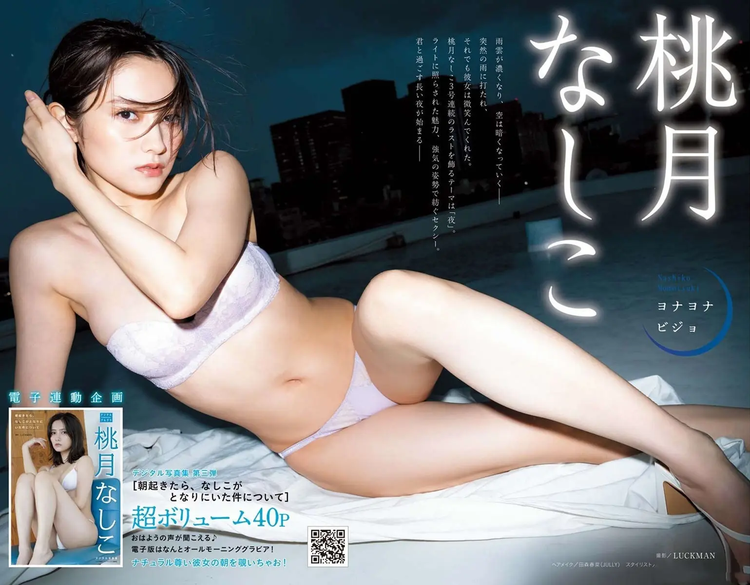桃月なしこエロ画像303