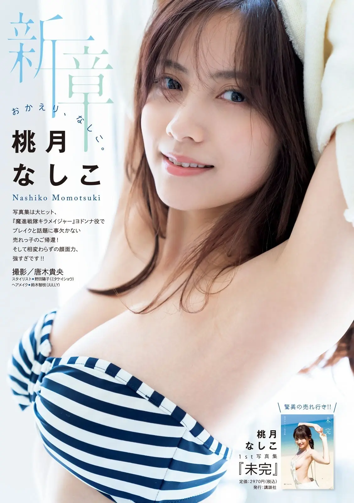 桃月なしこエロ画像339