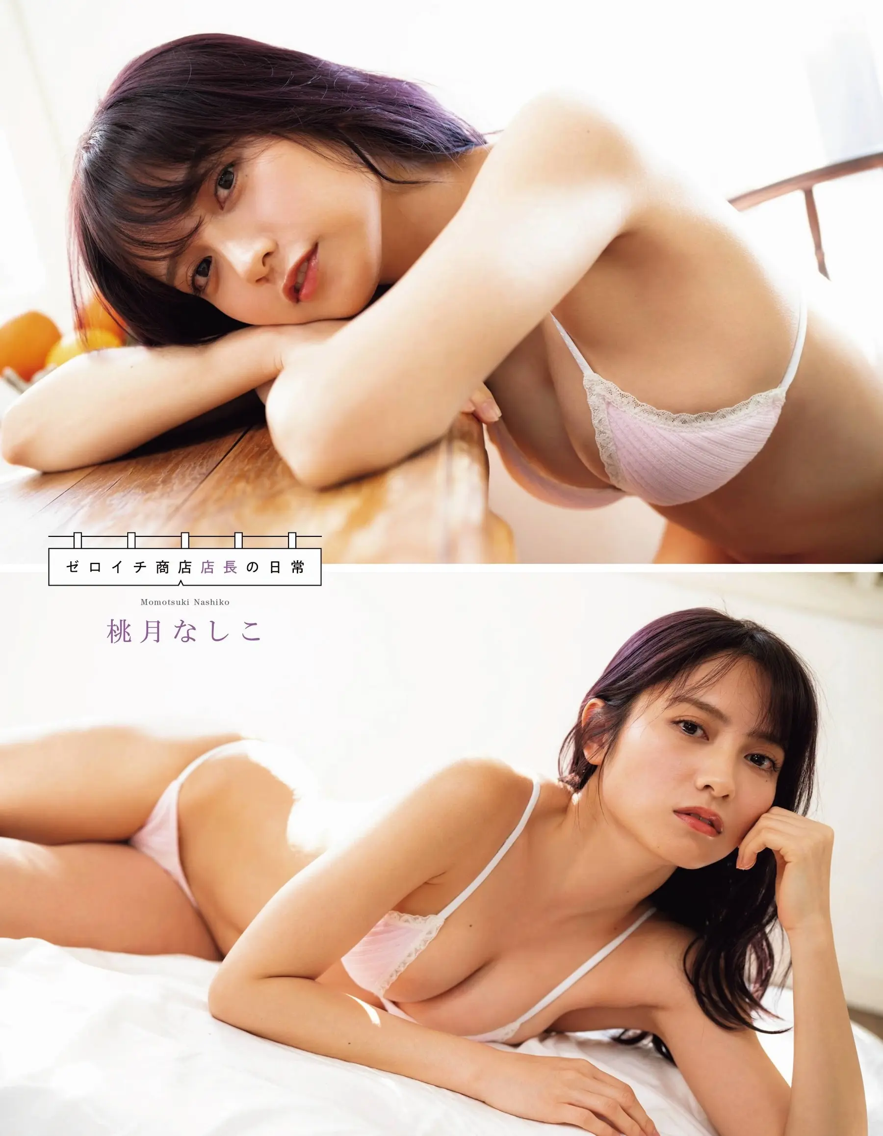 桃月なしこエロ画像380