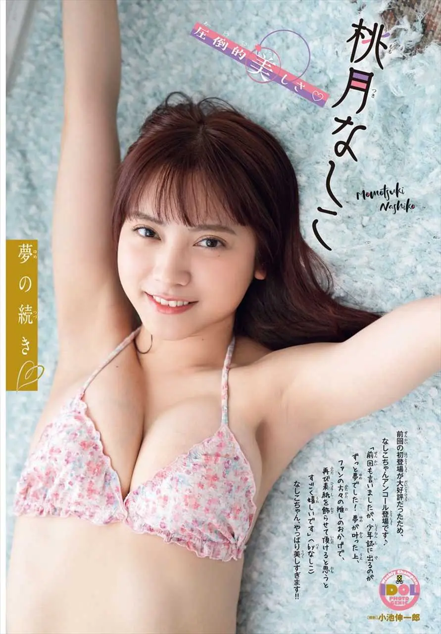 桃月なしこエロ画像476