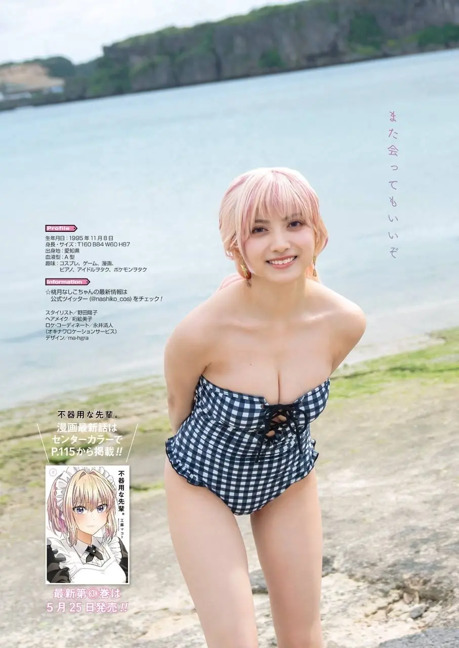 桃月なしこエロ画像552