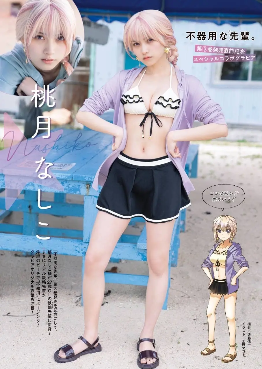 桃月なしこエロ画像556