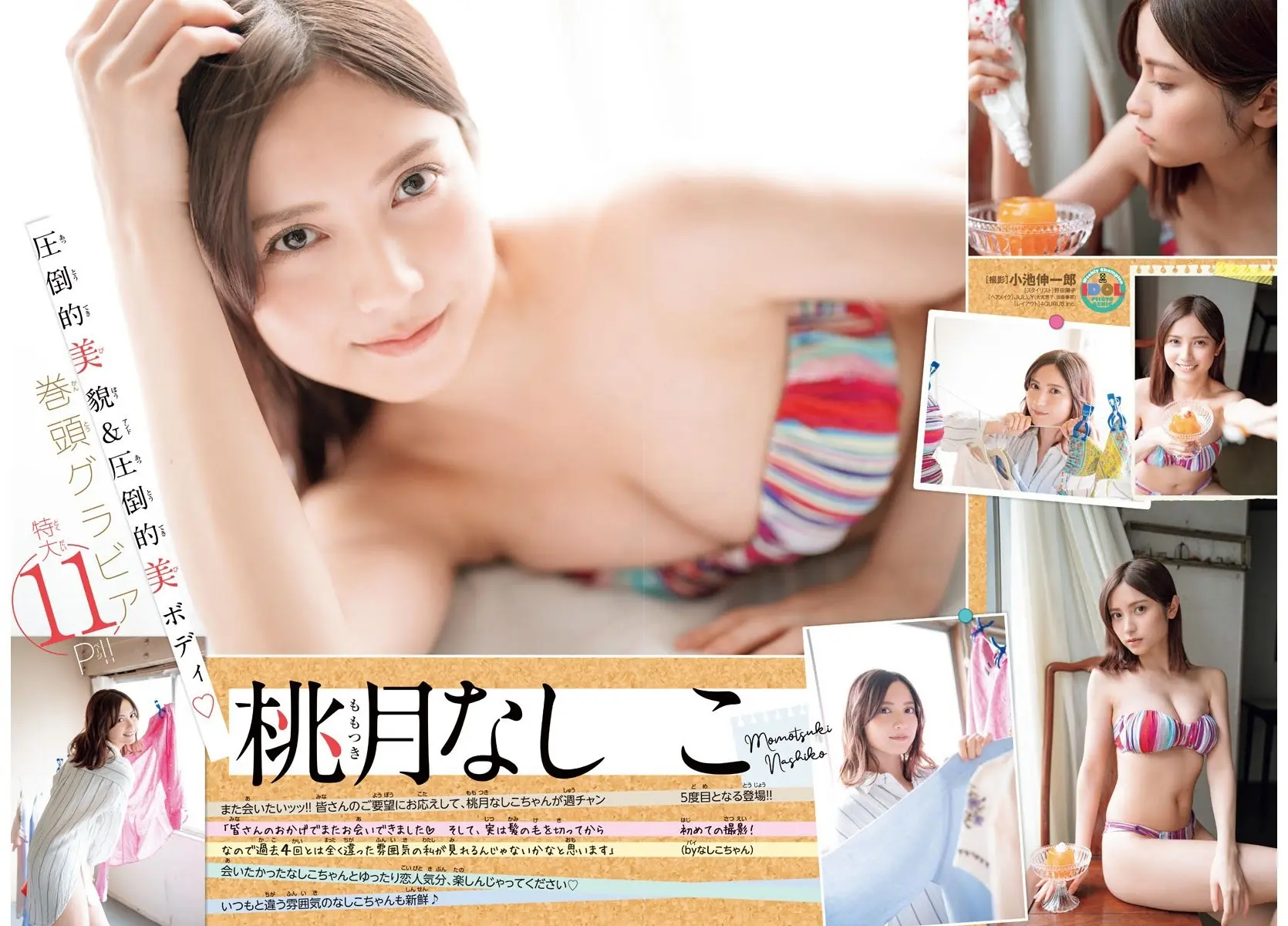 桃月なしこエロ画像580