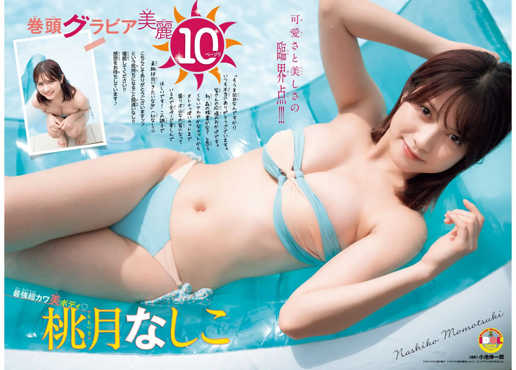 桃月なしこエロ画像757