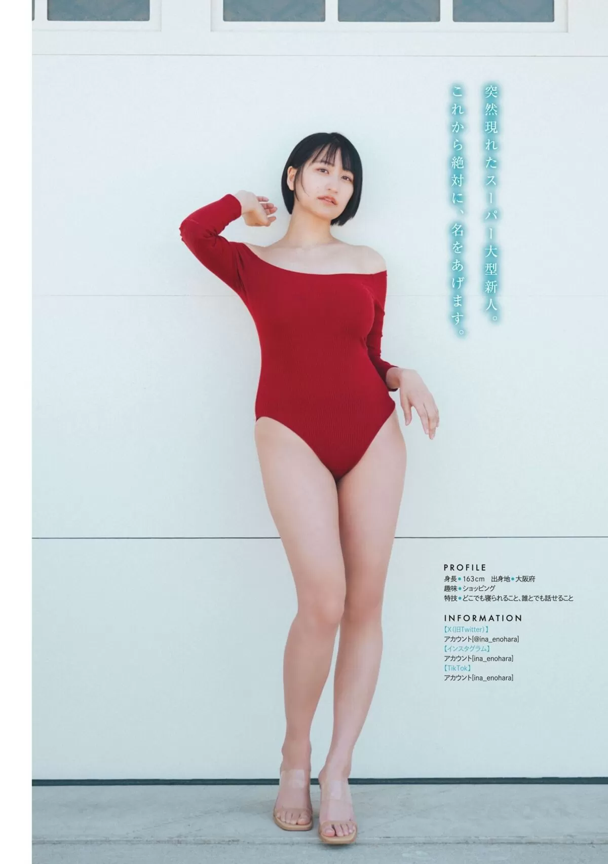 榎原依那エロ画像236