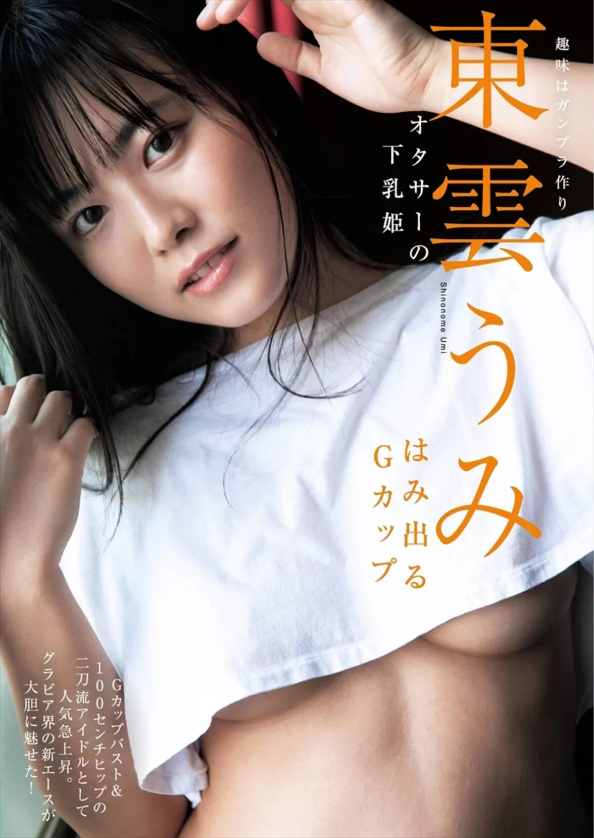 東雲うみエロ画像434