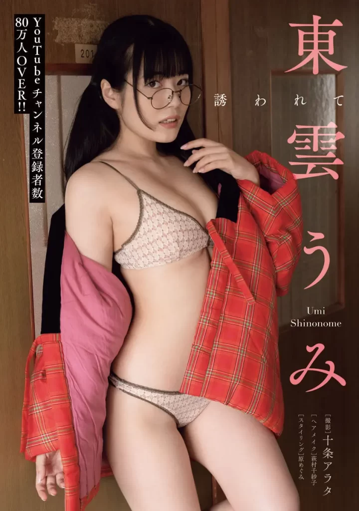 東雲うみエロ画像561