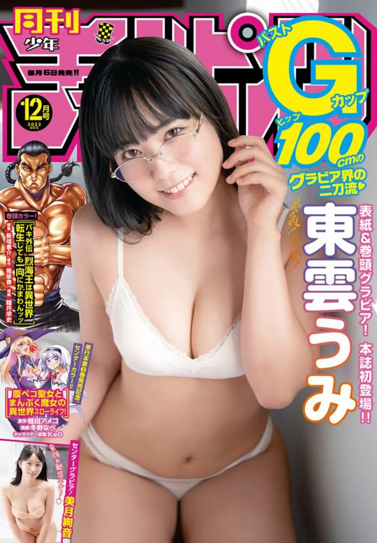 東雲うみエロ画像900