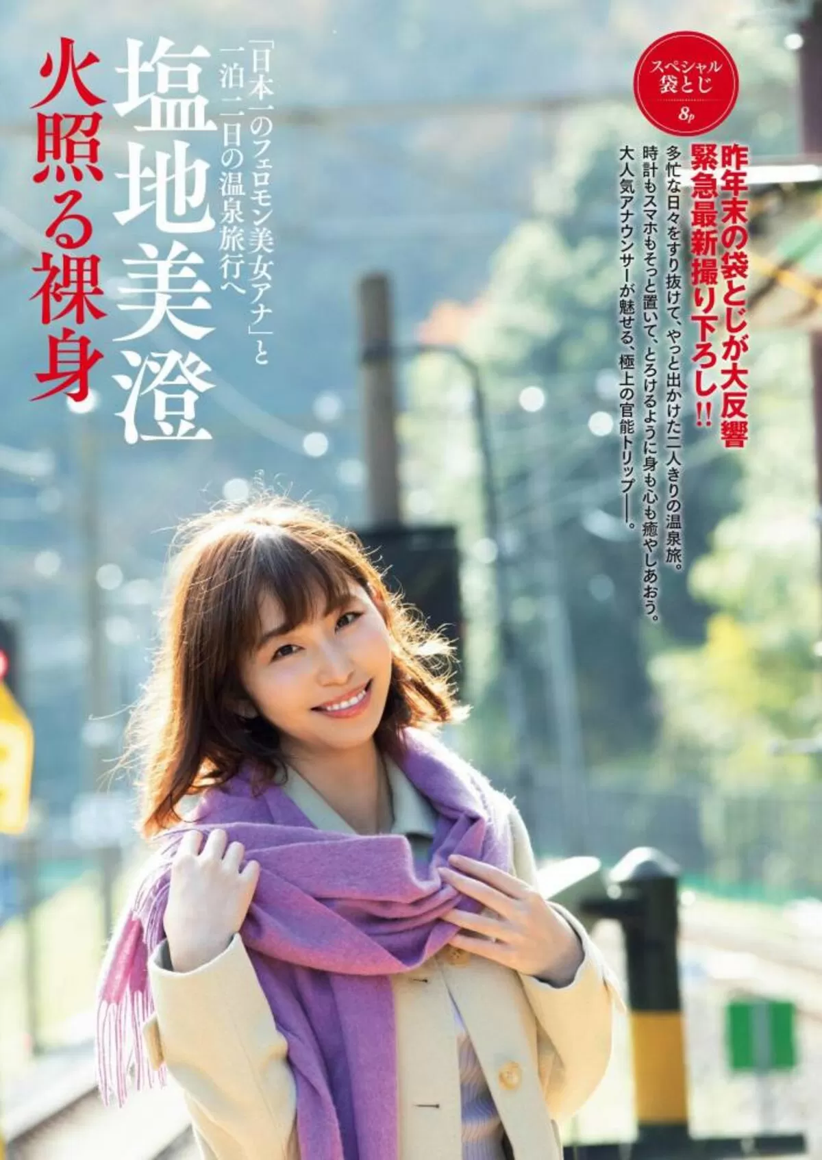 塩地美澄057