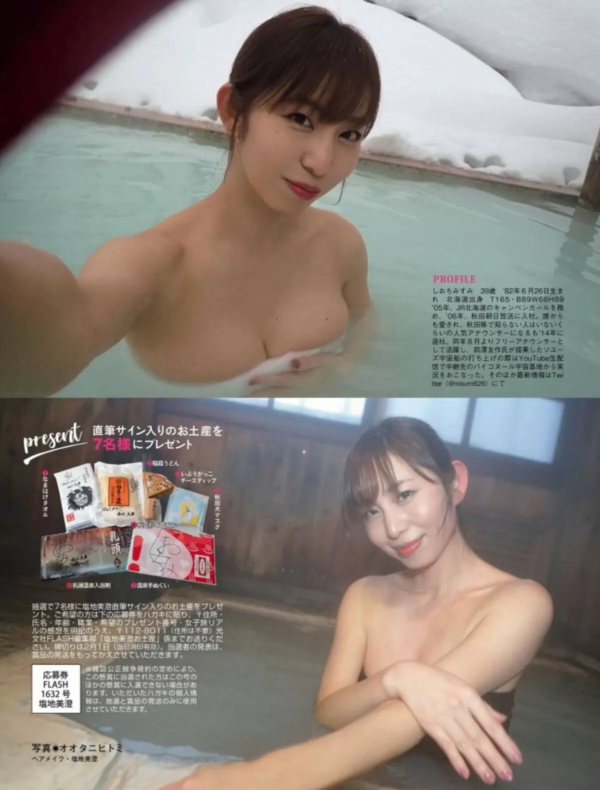 塩地美澄239