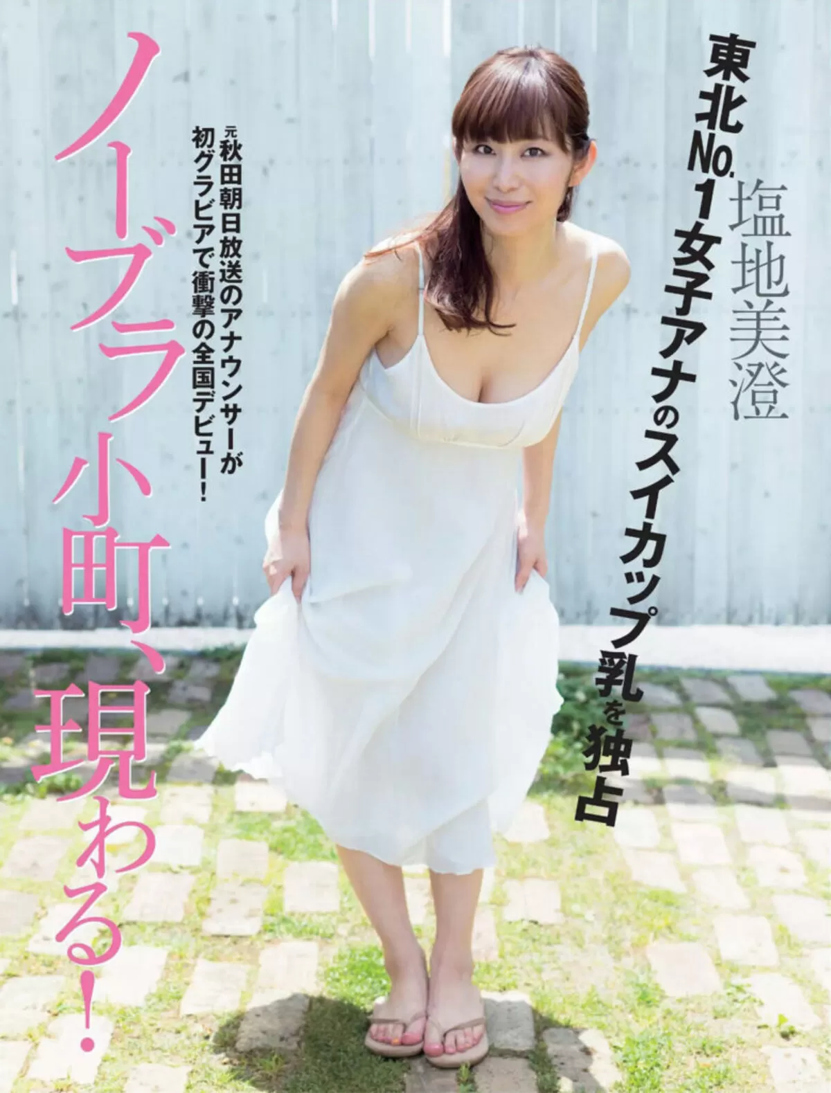 塩地美澄324