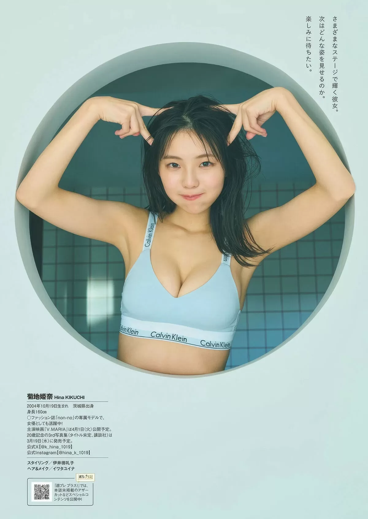 菊地姫奈エロ画像031