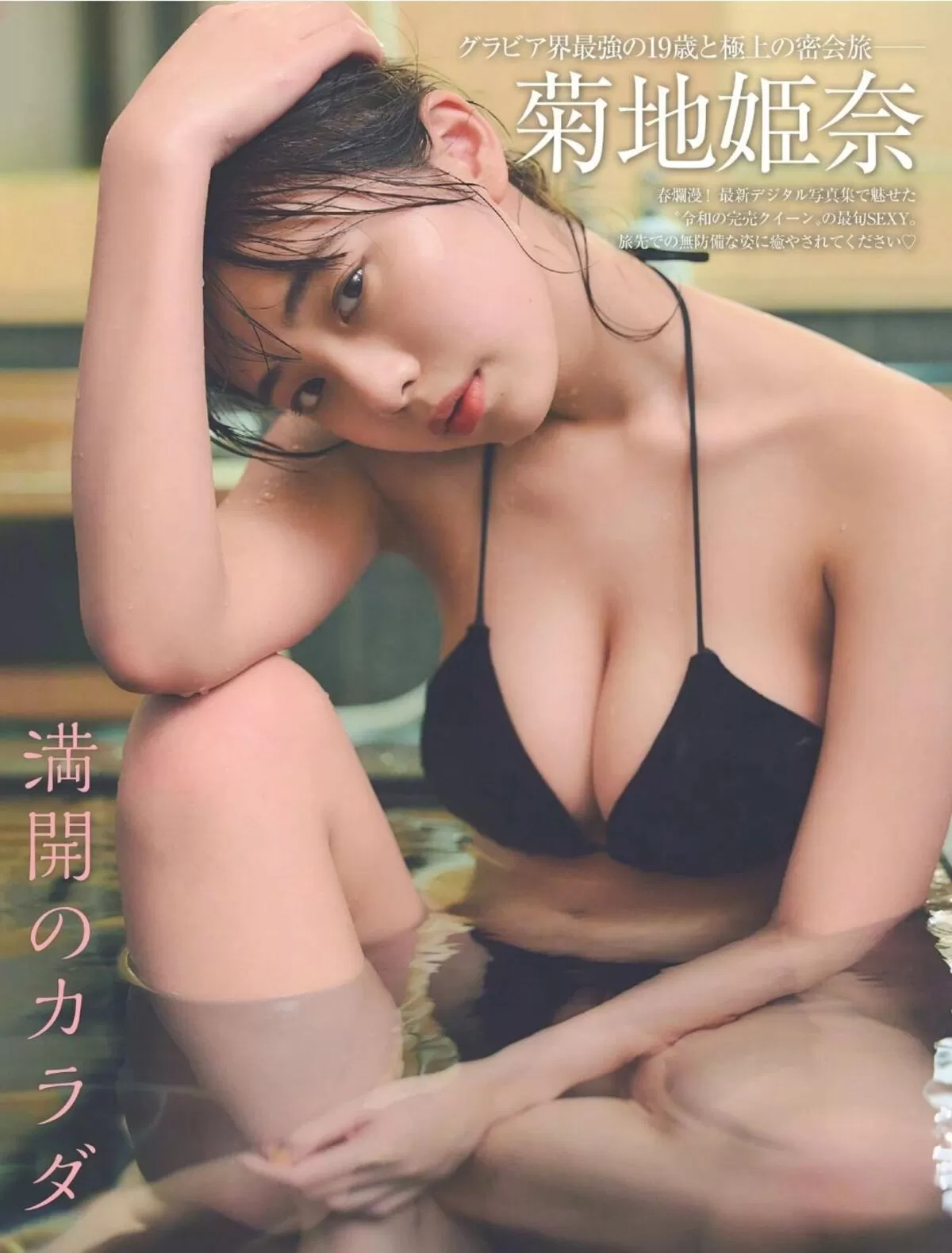 菊地姫奈エロ画像102