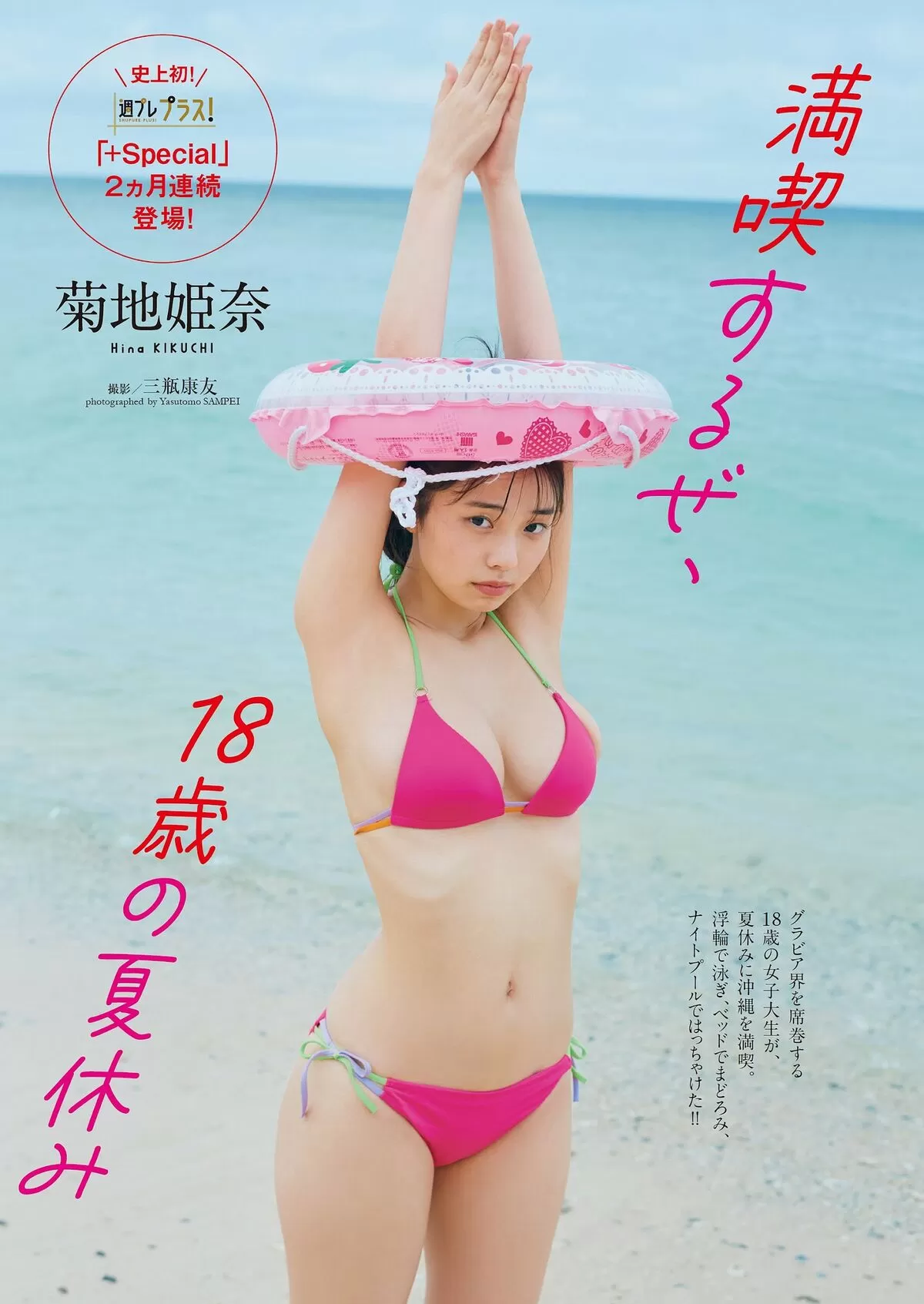 菊地姫奈エロ画像371
