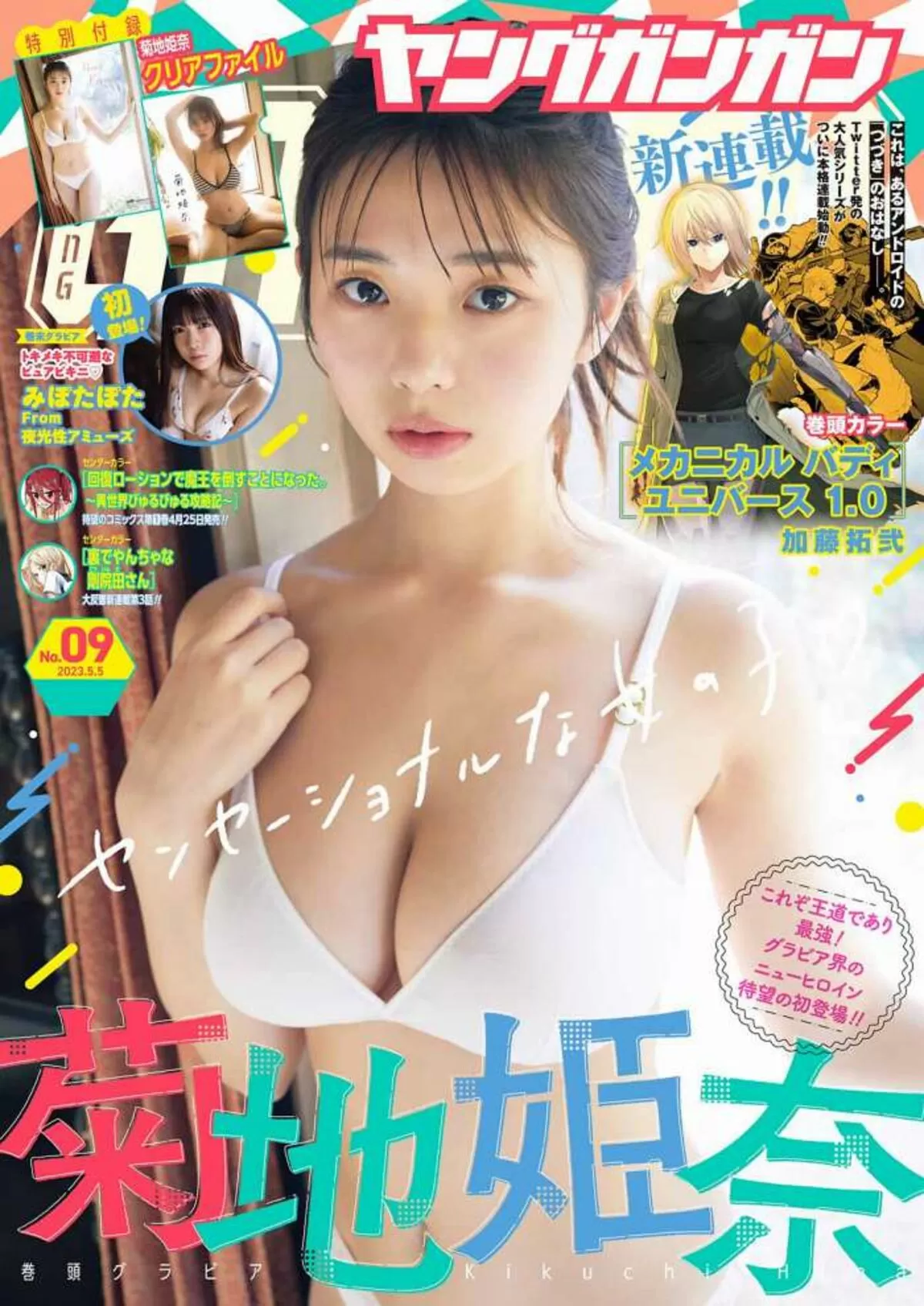菊地姫奈エロ画像417