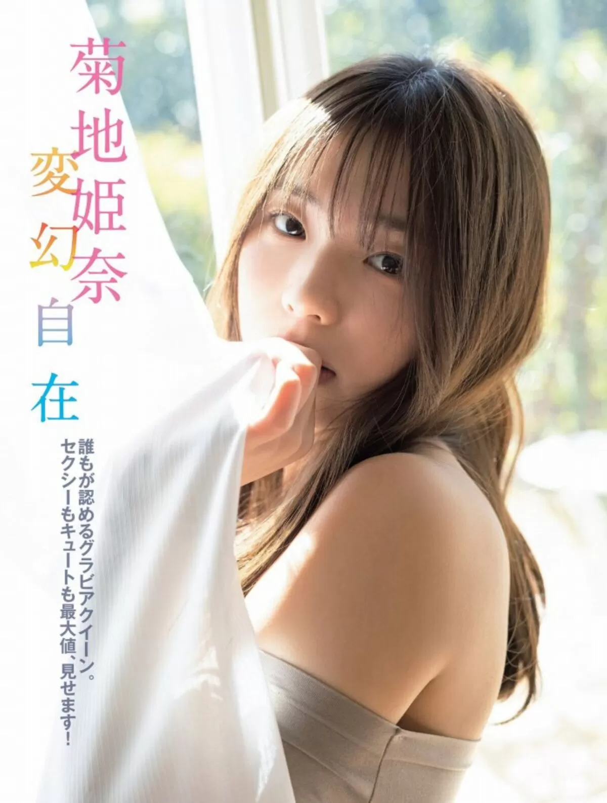 菊地姫奈エロ画像441