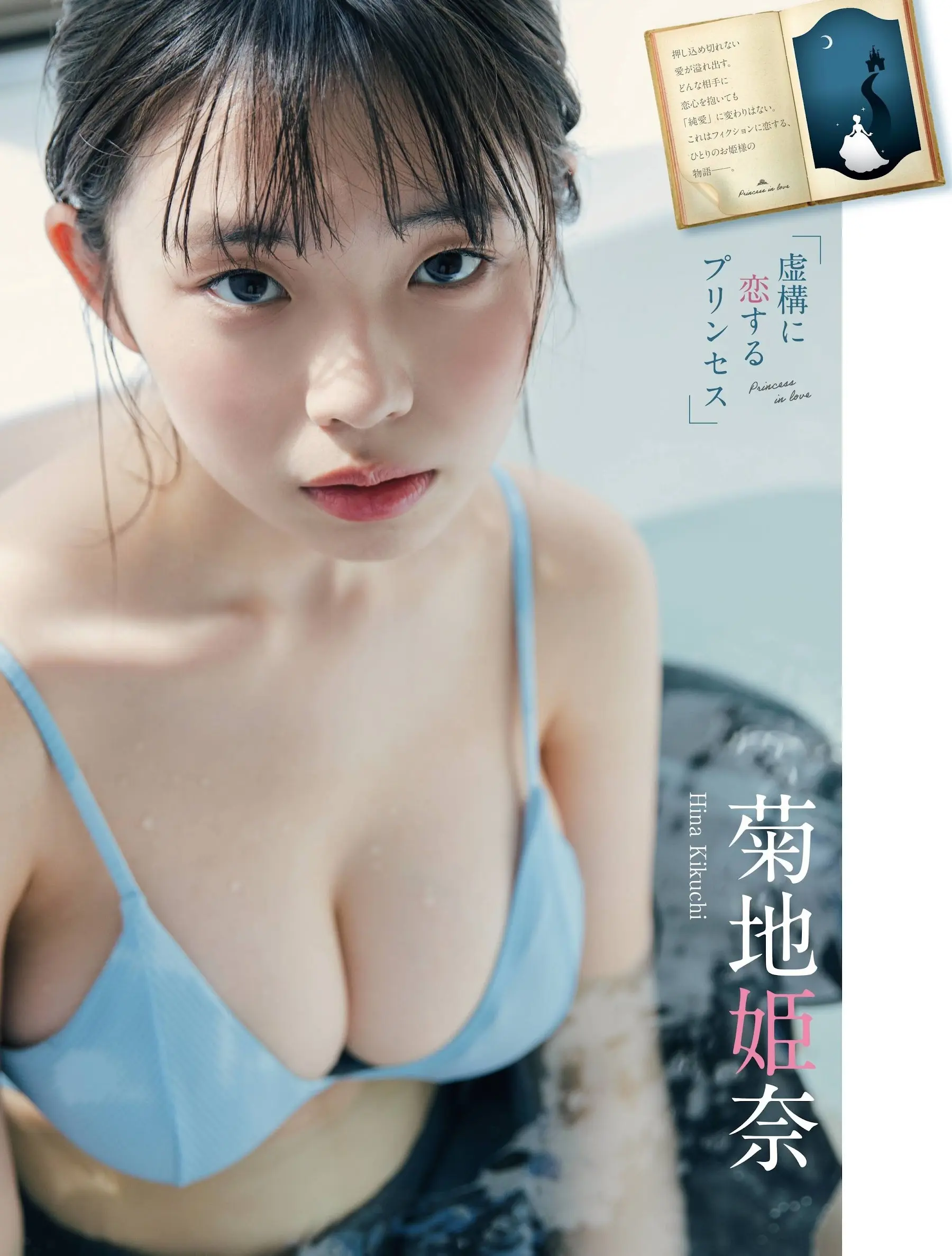菊地姫奈エロ画像552