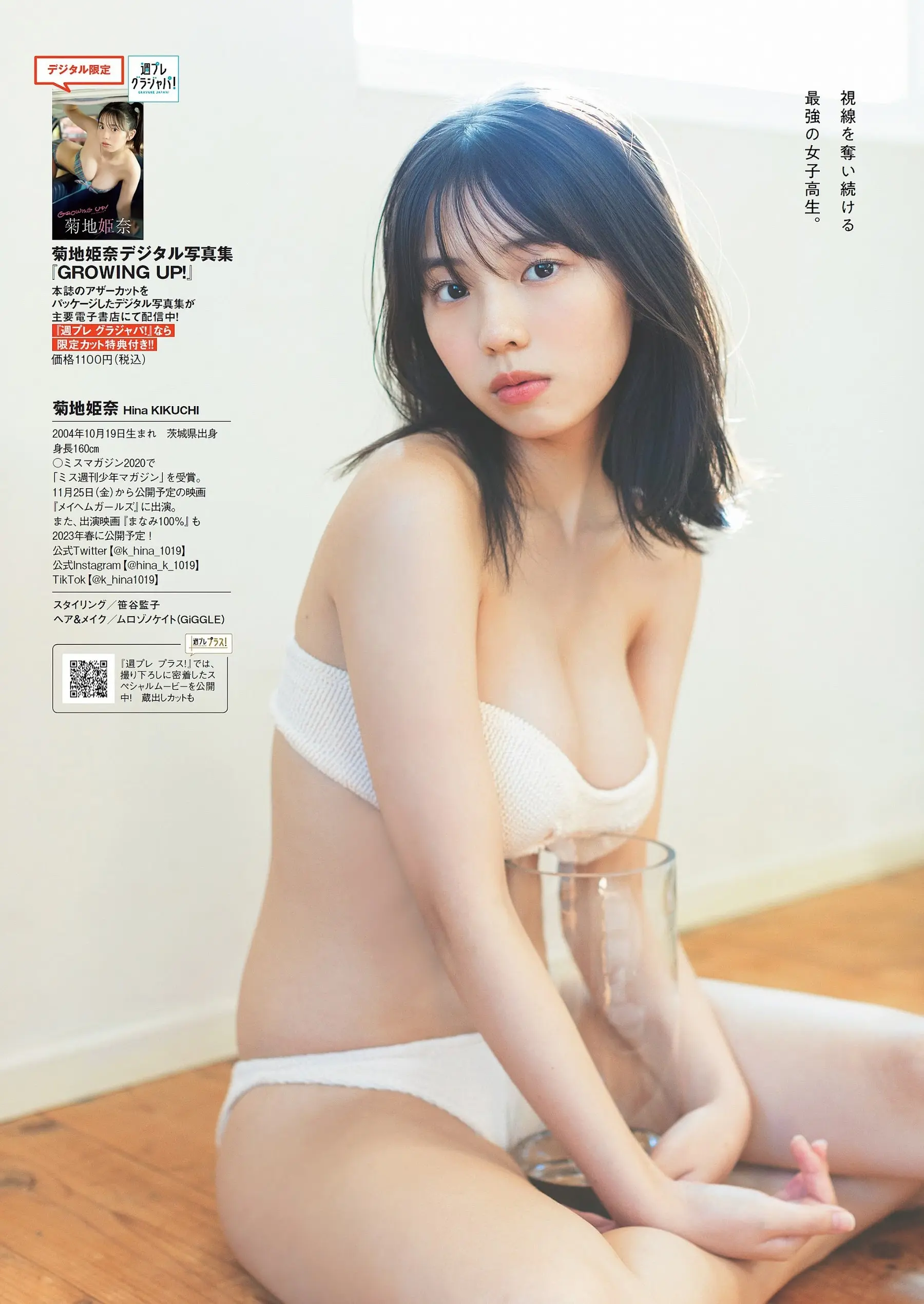 菊地姫奈エロ画像553