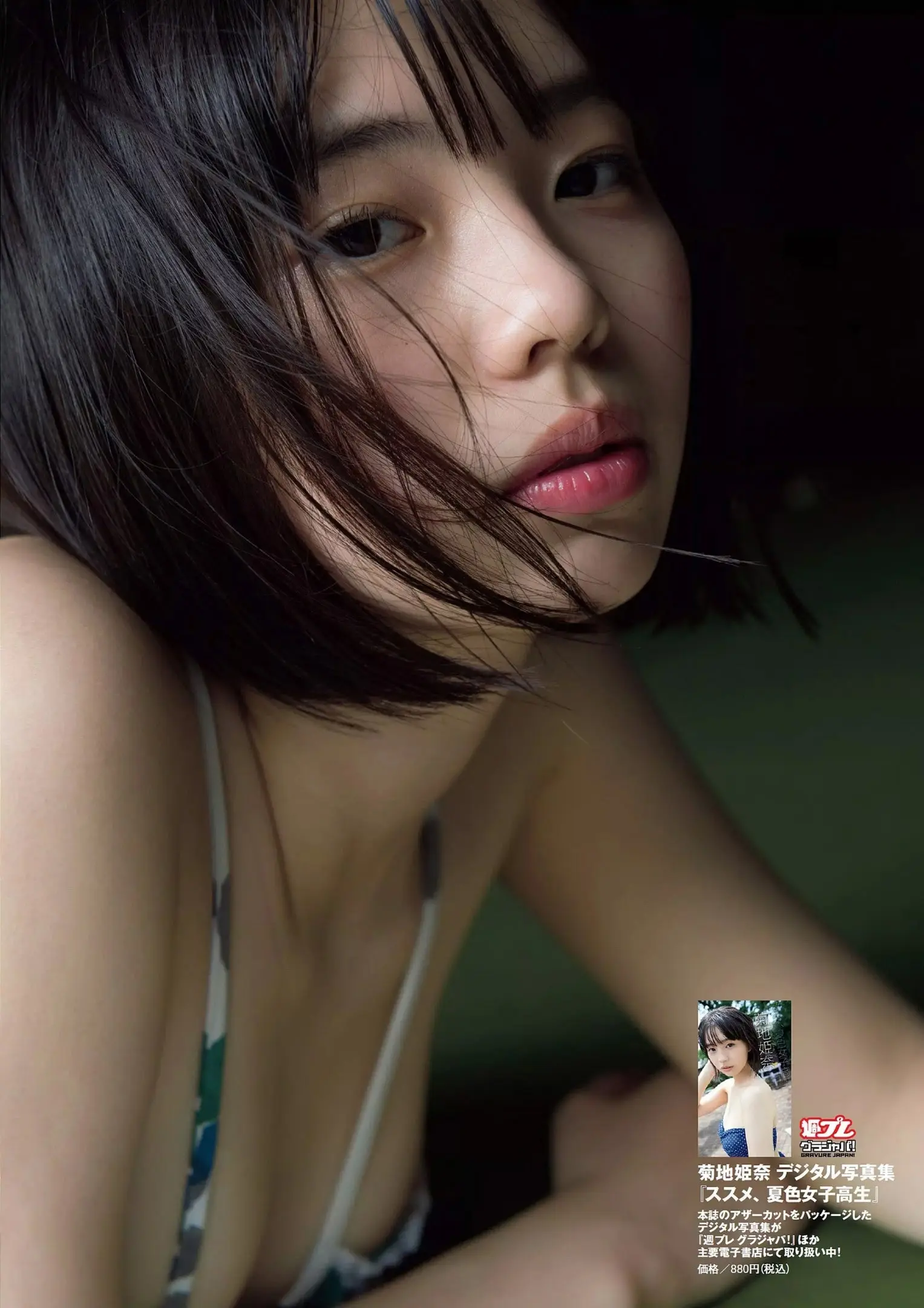 菊地姫奈エロ画像637