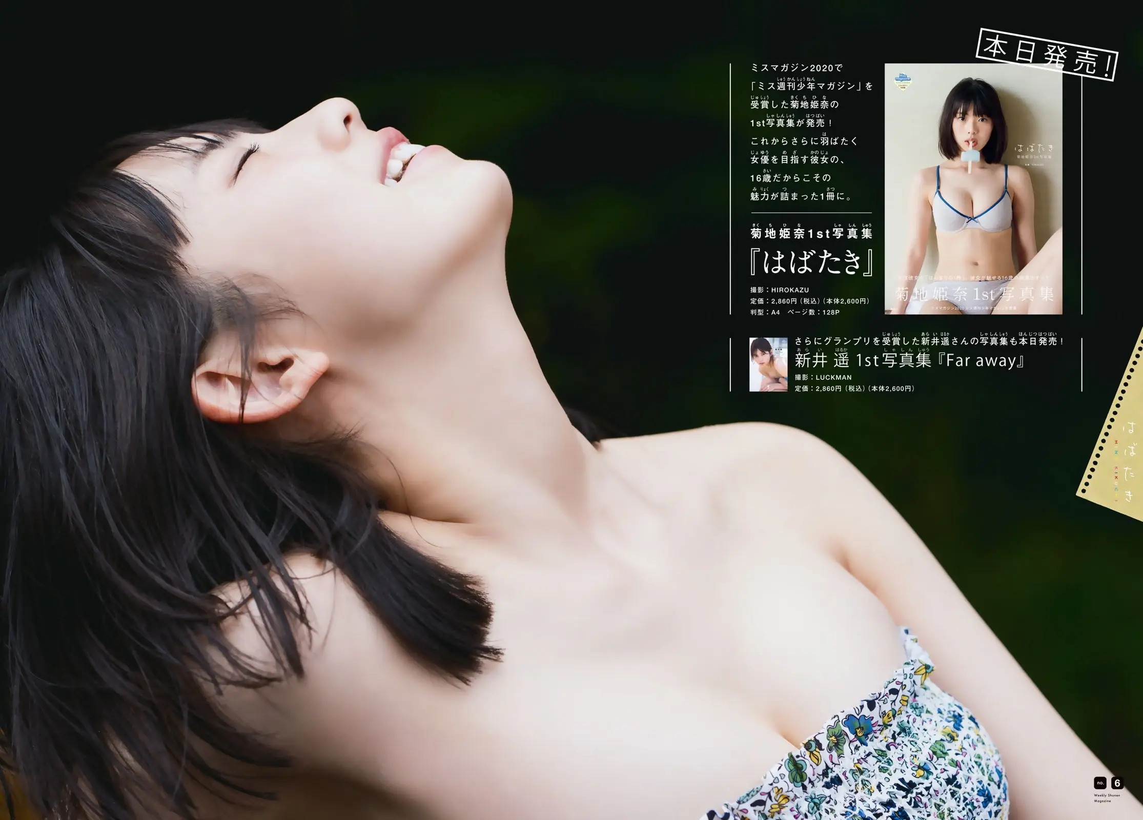 菊地姫奈エロ画像679