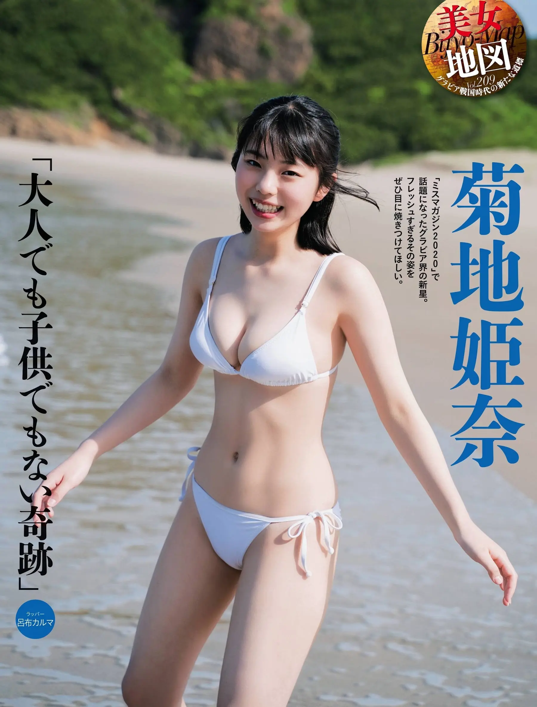 菊地姫奈エロ画像746