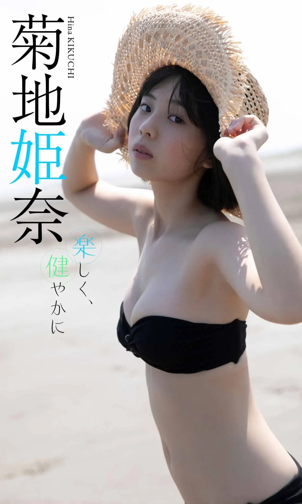 菊地姫奈エロ画像751