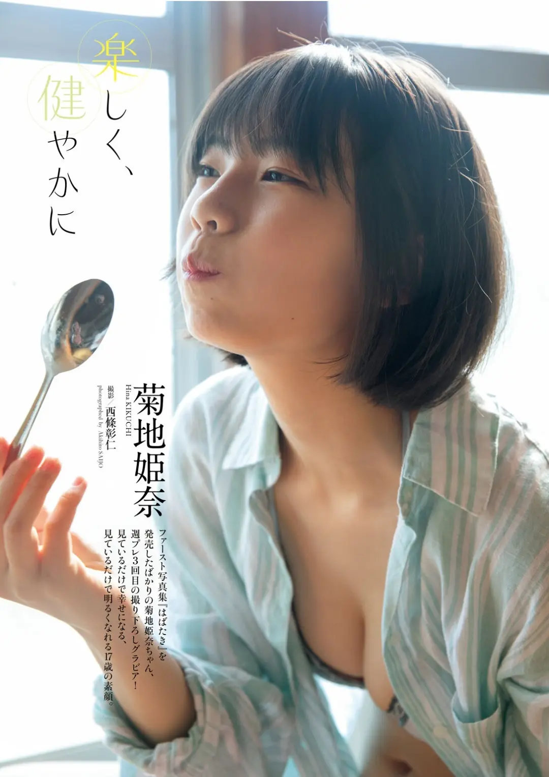 菊地姫奈エロ画像753