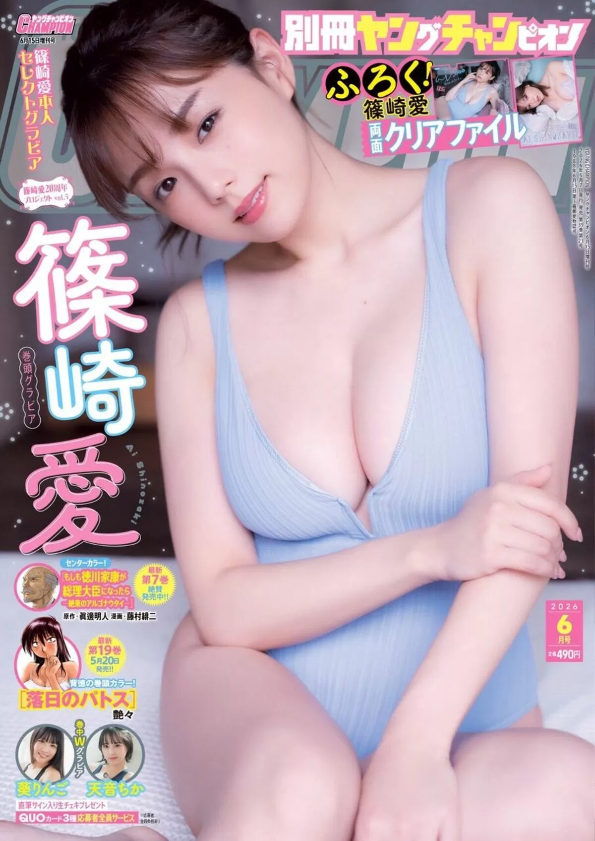 篠崎愛エロ画像059