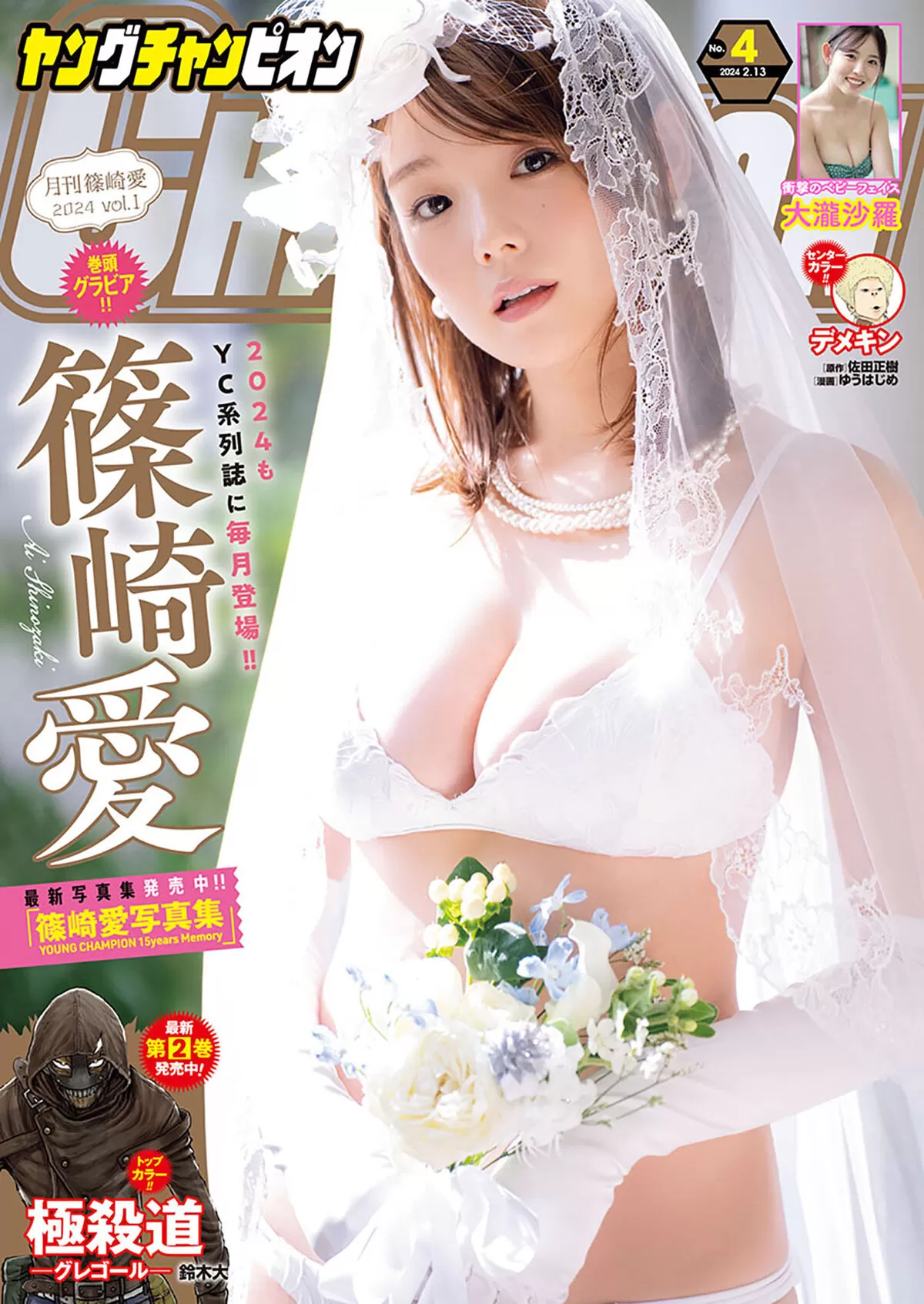 篠崎愛エロ画像106
