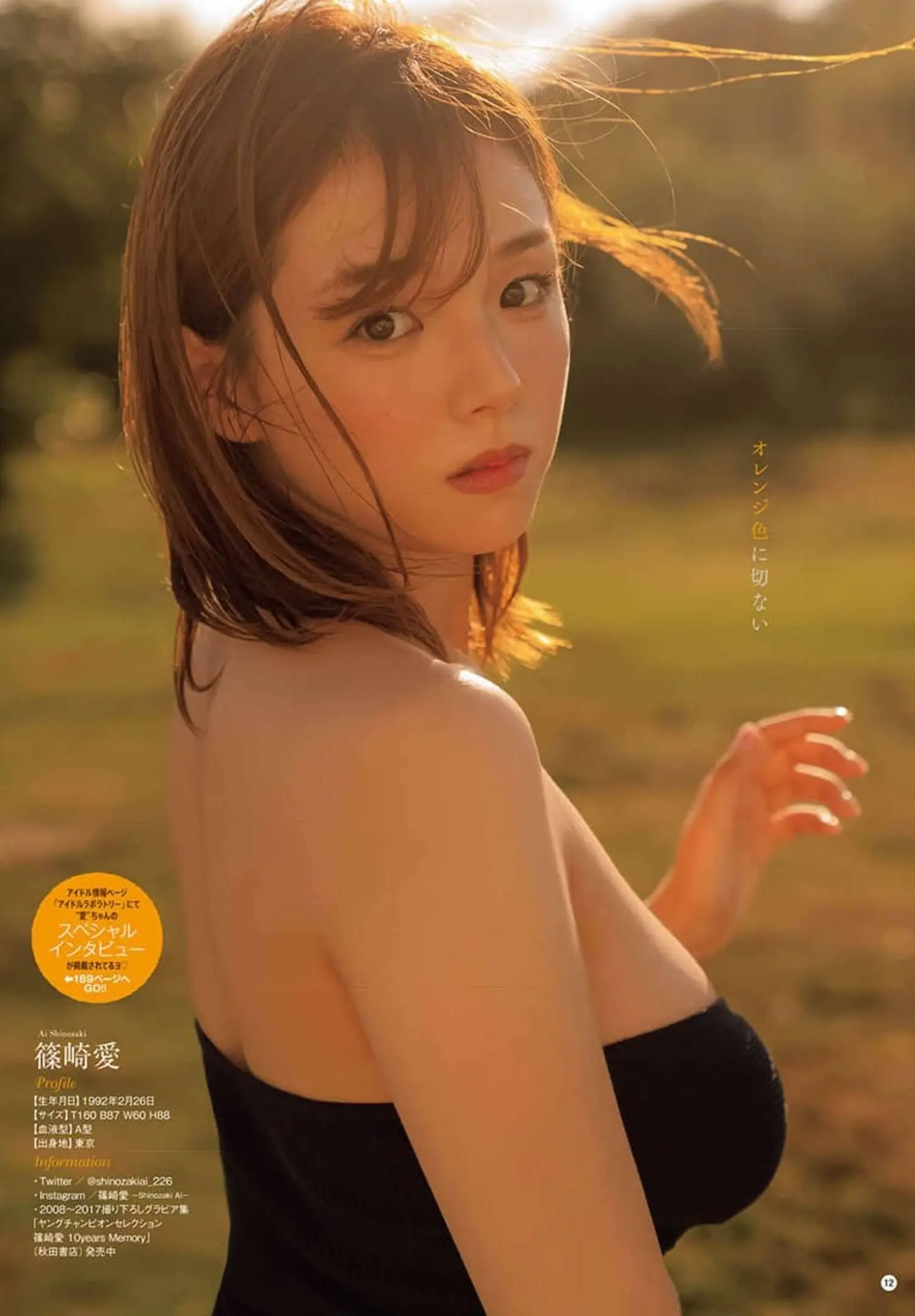 篠崎愛エロ画像402