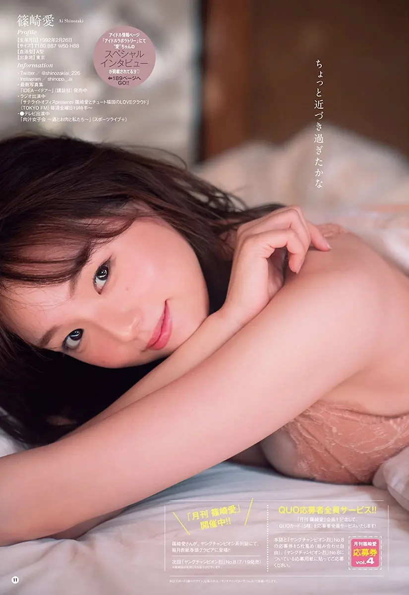 篠崎愛エロ画像452