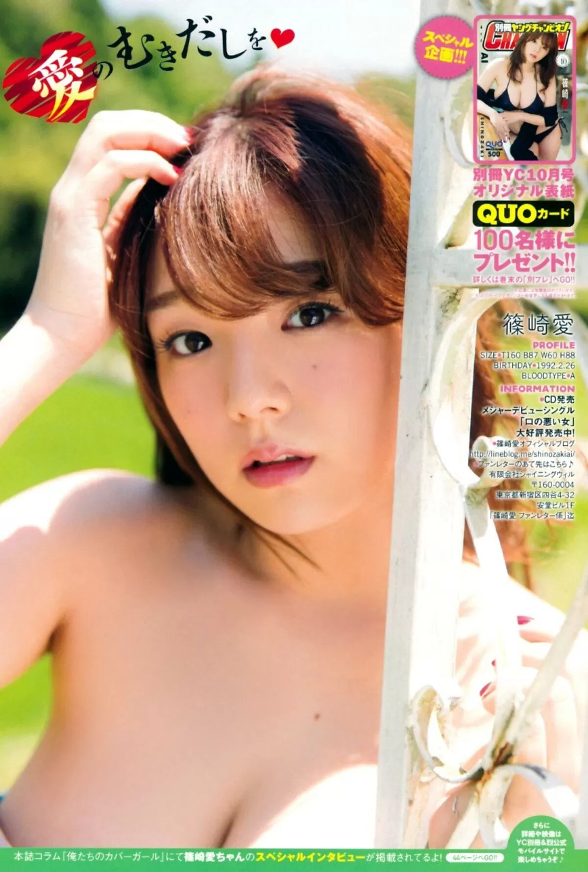篠崎愛エロ画像650