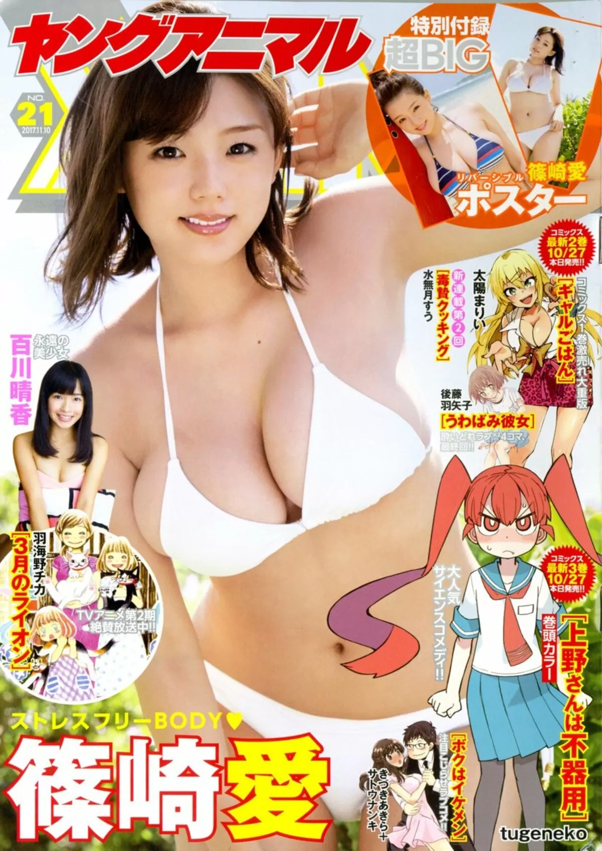 篠崎愛エロ画像705