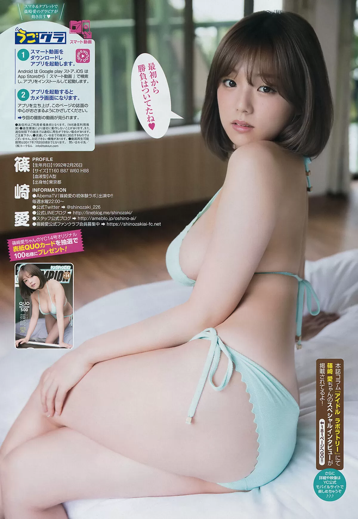 篠崎愛エロ画像754