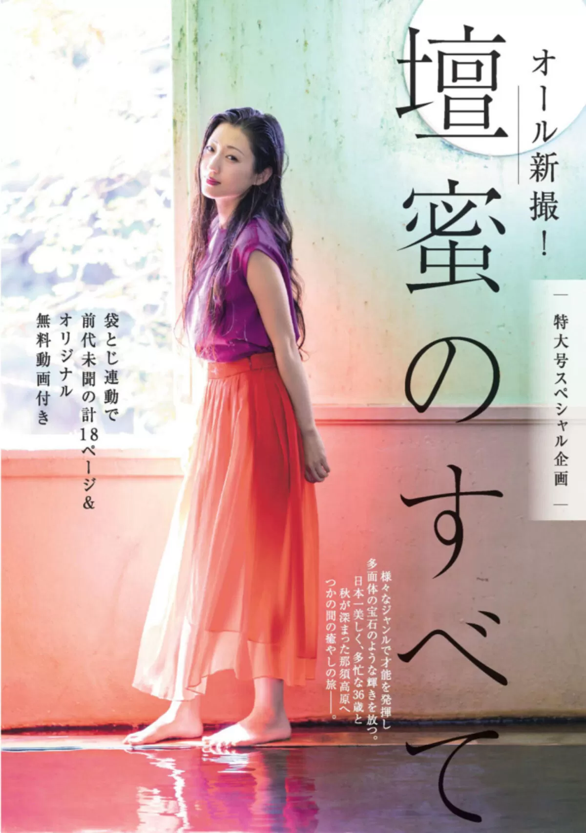 壇蜜エロ画像189